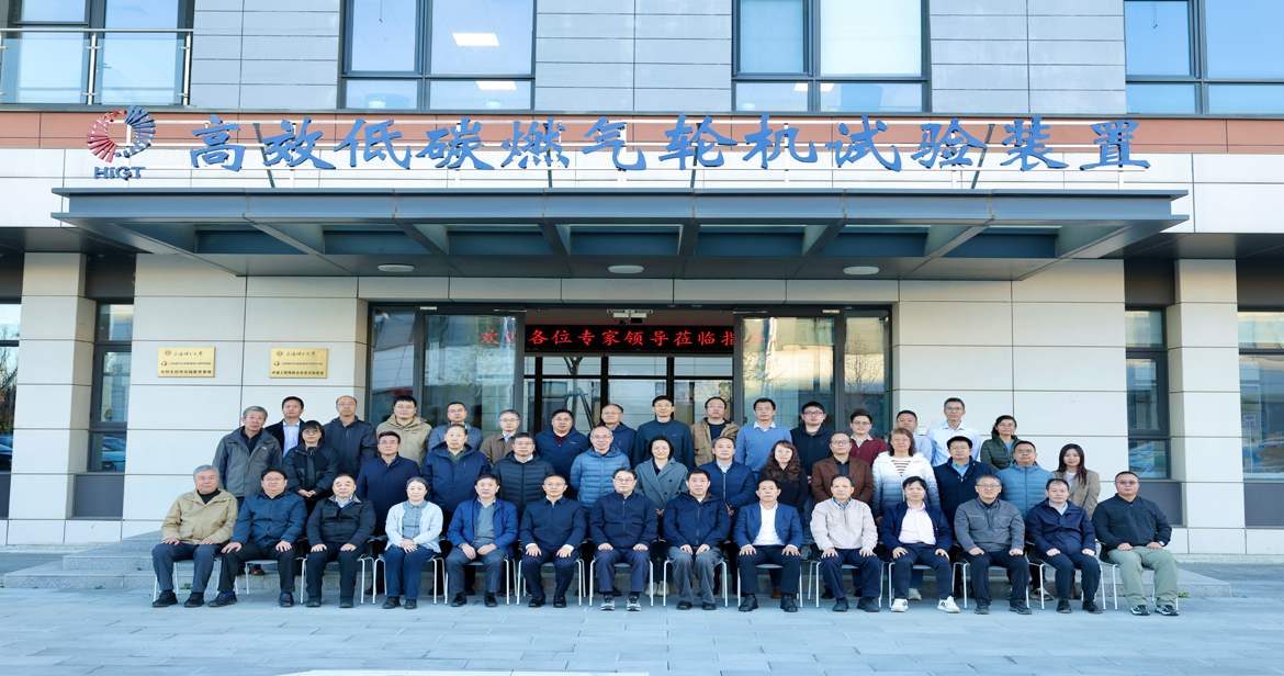 国家重大科技基础设施“高效低碳燃气轮机试验装置”（上海）试验台通过性能工艺测试